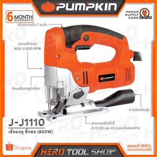 PUMPKIN เลื่อย เลื่อยฉลุ จิ๊กซอว์ JIGSAW ขนาด110มม. (800วัตต์) รุ่น J-J1110 (43061)