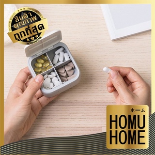 【ถูกที่สุด】HOMU HOME กล่องยาแบบพกพา กล่องใส่ยา กล่องยา กล่องใส่ยาแบบพกพา  สีพาสเทล สไตล์มินิมอล ตลับยาพกพา P99