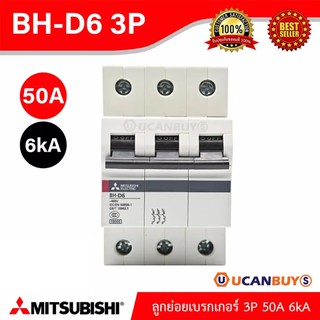 BH-D6 3P 50A -MITSUBISHI-Miniature Circuit Breaker (MCB)-ลูกย่อยเบรกเกอร์ 50A 3P 6kA -สั่งซื้อได้ที่ร้าน Ucanbuys