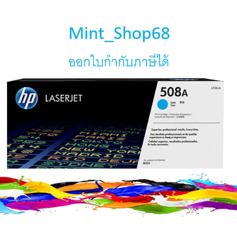 HP 508A CF361A ตลับหมึกโทนเนอร์ สีฟ้า ของแท้