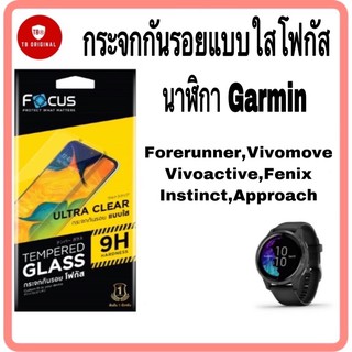 กระจกกันรอยแบบใส สำหรับรุ่น Garmin