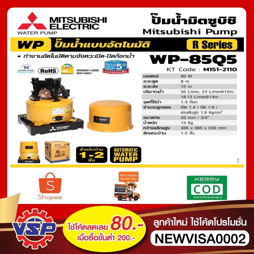 [NJUNF5 ลด 40.- สูงสุด 20% ไม่มีขั้นต่ำ] MITSUBISHI ปั้มน้ำอัตโนมัติ WP-85Q5