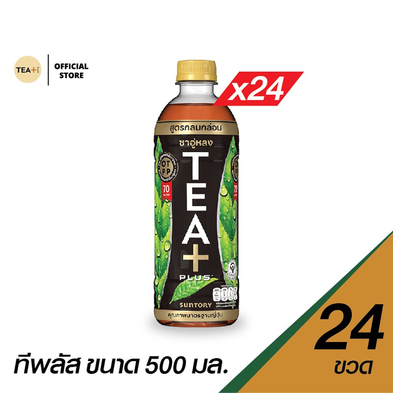 [แพ็ก24] ทีพลัส ชาอู่หลง สูตรกลมกล่อม ขวด 500มล. TEA PLUS Oolong Tea 500ml Pack 24