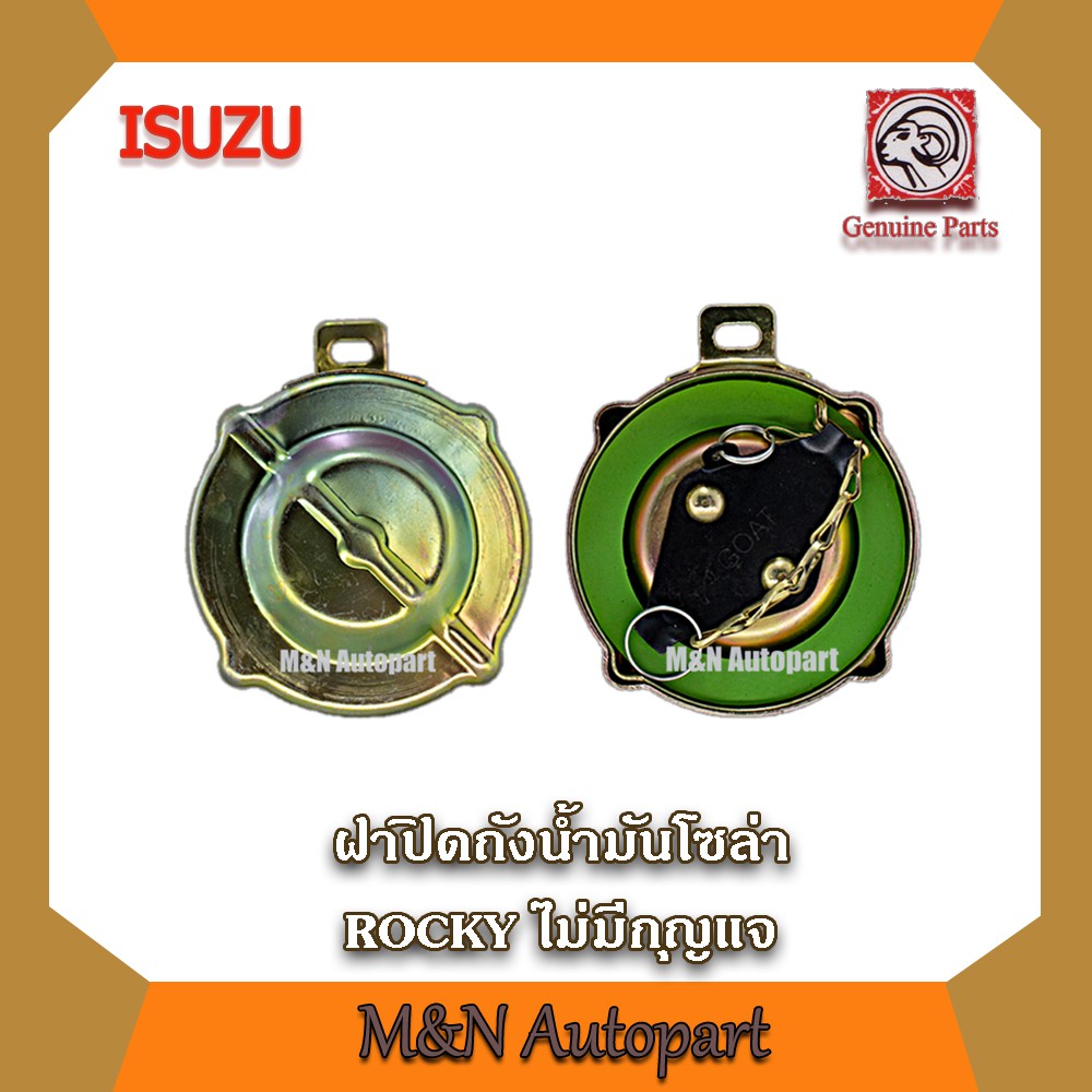 ฝาถังน้ำมัน ร็อกกี้ ISUZU ROCKY 165 195 210  ,ISUZU DECA 230 240 300 320 ไม่มีกุญแจล็อค  ฝาปิดถังน้ำ