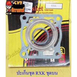 ปะเก็นเครื่อง ชุดบน RXK (Concord) (4178)