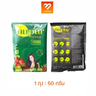 Nupur Henna 100% natural ผงเฮนน่า ผงย้อมผม เฮนน่าตามร่างกาย เฮนน่า ธรรมชาติ ขนาด 50 g. ย้อมสีผม บำรุงเส้นผม