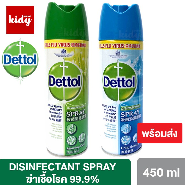 Dettol Spray สเปรย์ฆ่าเชื้อโรค เดทตอล 450ml