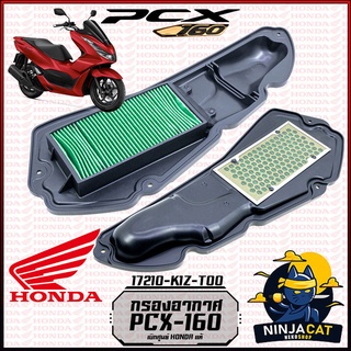 กรองอากาศ HONDA รุ่น PCX-160 CLICK-160