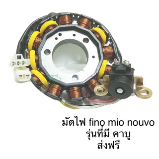 มัดไฟ ฟิวคอย fino/mio/nouvo ****ส่งฟรี