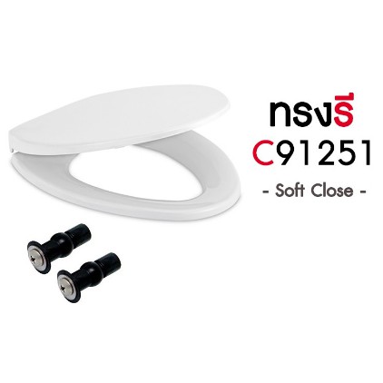 Cotto C91251 ฝารองนั่งชักโครก ทรงรี Soft Closed