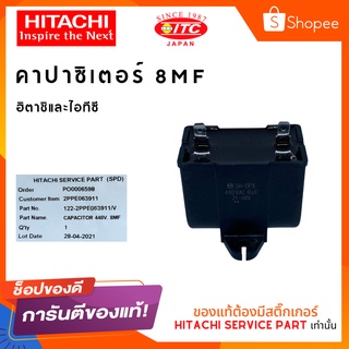 CAPACITOR HITACHI คาปาซิเตอร์ปั๊มน้ำ 8MF ปั๊มน้ำฮิตาชิและไอทีซี