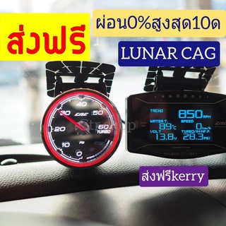 ชุด CAG ลูน่า(Lunar)วัดบูสไฟฟ้า : จอ cag obd2+ วัดบูสไฟฟ้าcag รุ่นลูน่า จอระจก วัดค่าตรง ค่าจริง ไม่ตัดต่อ ประกัน0ไม่ขาด