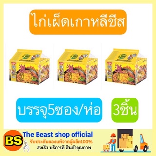 The beast shop_3x(5ซอง/ห่อ) Nissin นิสชิน บะหมี่กึ่งสำเร็จรูปแบบแห้ง รสไก่เผ็ดเกาหลีชีส มาม่าญี่ปุ่น มาม่า มาม่านิสชิน