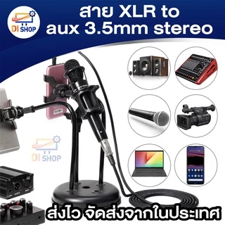 สายไมโครโฟนเสียบปลั๊กสเตอริโอ XLR เป็น aux 3.5 มม. สายเคเบิลต่อขยายไมค์แบบแทร็คคู่ ยาว 1.5 เมตร