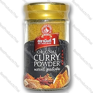 ผงกะหรี่ สูตรดั้งเดิม  ORIGINAL CURRY POWDER ขนาดน้ำหนักสุทธิ 50 กรัม บรรจุขวดแก้ว เครื่องเทศคุณภาพ คัดพิเศษ สะอาด