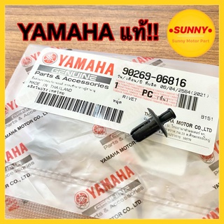 หมุด YAMAHA แท้!! ตัวเล็ก AEROX / XMAX / NMAX / GRAND FILANO หมุดยึดชุดสี ยึดแฟริ่ง น๊อต พลาสติกดำ หมุดกิ๊บล็อค พร้อมส่ง