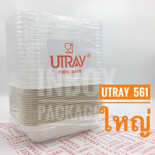 U-Tray 561 ขนาด650ml. กล่องใส่ขนมปัง เข้าเตาอบหรือไมโครเวฟได้ พร้อมฝาพลาสติกใส