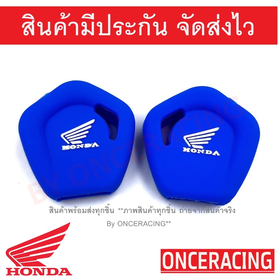 ซิลิโคนกุญแจ เคสกุญแจรถ ปลอกกุญแจ รถยนต์ มอเตอร์ไซร์ HONDA CLICK ,Wave 110 125,Scoopy-i, ฮอนด้าคลิ๊ก คุณภาพดีเกรดA สีน้ำ