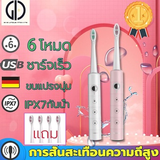 GIU™ แปรงสีฟันไฟฟ้า ElectricToothbrush ขนแปรงนุ่ม อัลตราโซนิค แปรงฟันไฟฟ้า เปลี่ยนหัวได้ 4้น ปรับได้ 6 โหมด แบบชาร์จ USB