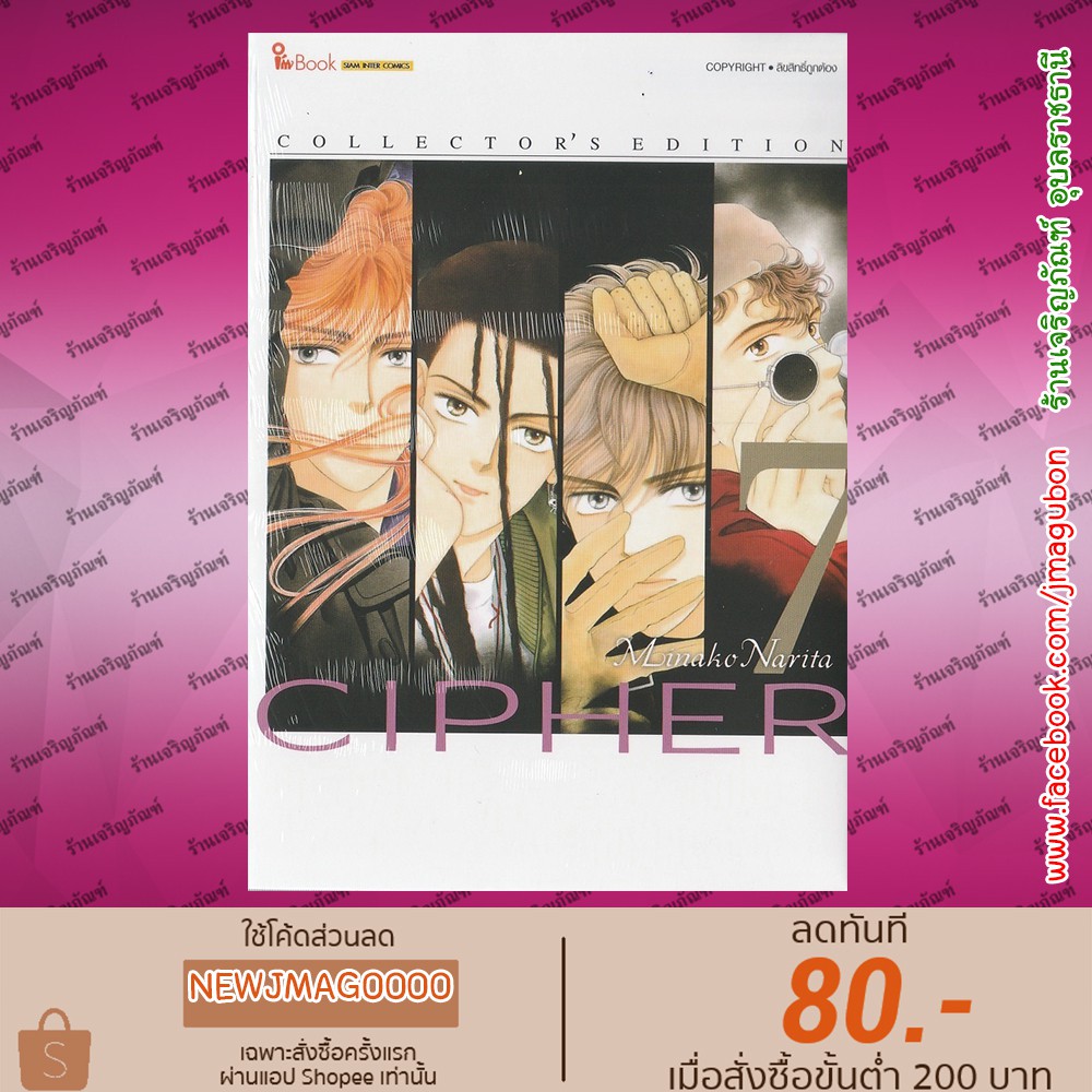 SIC หนังสือการ์ตูน Cipher - Collector's Edition เล่ม 1-7 (จบ)