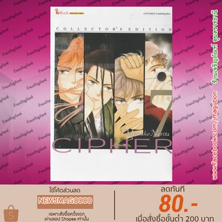 SIC หนังสือการ์ตูน Cipher - Collectors Edition เล่ม 1-7 (จบ)