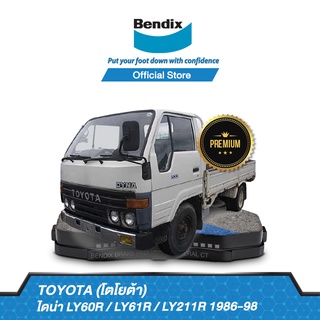 Bendix  ผ้าเบรค Toyota Dyna LY60R / LY61R / LY211R (ปี 1986-98) รหัสผ้าเบรค (DB1126,DB1463)