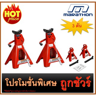 🔥ขาค้ำมีหมุดล็อค 2ชั้น 🔥3 TON🔥  MARATHON