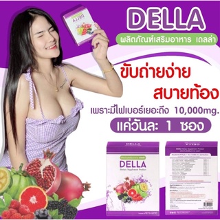 Della detox เดลล่า ดีท็อกซ์ 1 กล่อง มี 5 ซอง