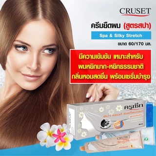 Cruset ครูเซ็ท สปา แอนด์ ซิลกี้สเตรท 170 มล.