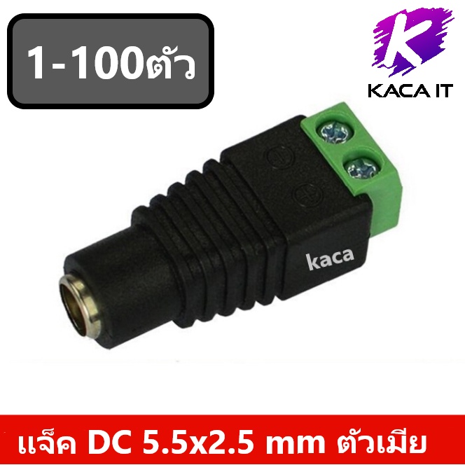 Jack 1-5 ตัว แจ็ค DC 5.5x2.1 mm ตัวเมีย แบบขันน๊อตสายไฟ DC terminal screw (แบบขัน) CCTV กล้องวงจรปิด