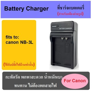 ที่ชาร์จแบตเตอรี่กล้อง Battery Charger for Canon NB-3L