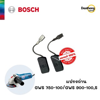 BOSCH แปรงถ่าน GWS 750-100,GWS 900-100,GWS 900-100S (TOO-500032) (x1ชุด)