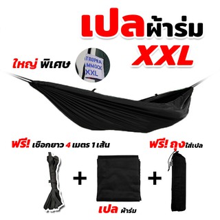 เปล เปลผ้าร่ม เปลญวน เปลนอน เปลยวน เปลสนาม ไซส์ XXL (สีดำ) ผ้าร่มสองชั้น แถมฟรี ถุงผ้าสำหรับใส่เก็บ(สินค้าพร้อมส่ง)