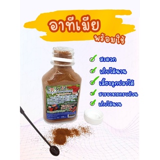 อาทีเมียอบแห้ง เลี้ยงลูกปลาแรกเกิดได้ สารอาหารครบถ้วน เก็บได้นาน 50g