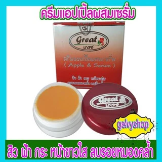 ครีมแอปเปิ้ลผสมเซรั่ม,ครีมเกรซ,ราคาส่ง, (แบบชุด และแบบแยก)