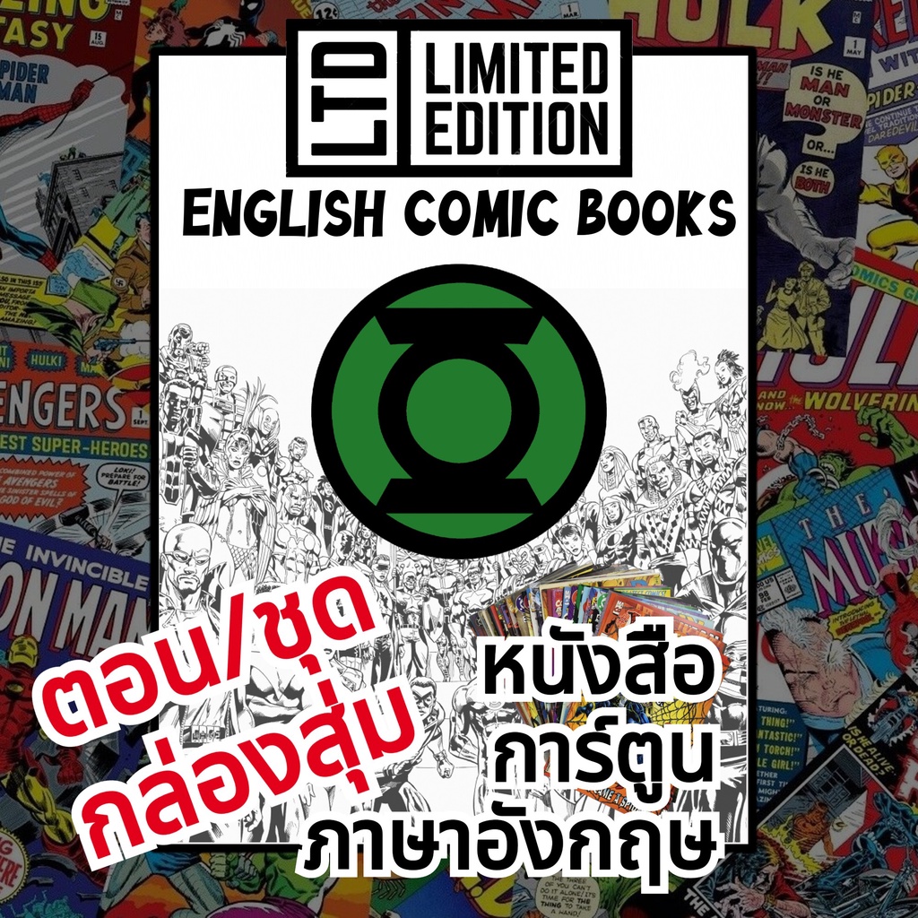 Green Lantern Comic Books 📚พิเศษ/ชุด 🎁กล่องสุ่ม หนังสือการ์ตูนภาษาอังกฤษ กรีนแลนเทิร์น English Comic