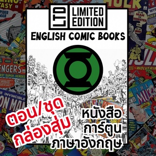 Green Lantern Comic Books 📚พิเศษ/ชุด 🎁กล่องสุ่ม หนังสือการ์ตูนภาษาอังกฤษ กรีนแลนเทิร์น English Comics Book (DC/ดีซี)