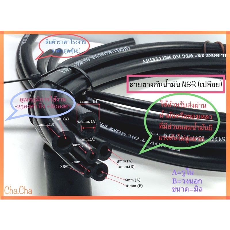 สายยางน้ำมันNBR(เปลือย) สินค้าราคาถูก พร้อมส่ง