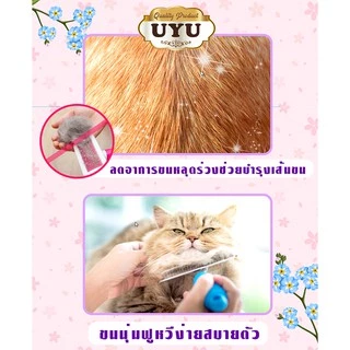 UYU สเปรย์อาบน้ำแห้ง หอมนาน ขนนุ่มฟู คัน ป้องกันขนร่วง ดับกลิ่นตัว สูตรสำหรับแมว