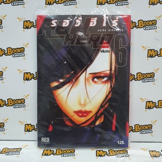 รอว์ ฮีโร่ Raw Hero เล่ม 1-6 (แยกเล่ม)