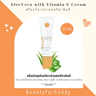 Vikkaskincare เซรั่มหมอกุ้ง Aloe vera  (30 g.) with Vitamin E cream ครีมบำรุงผิวหน้า จากคุณหมอกุ้ง