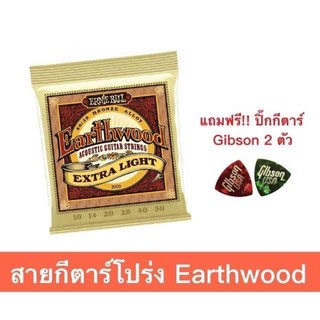 สายกีตาร์โปร่ง Ernie Ball Earthwood เบอร์ 10