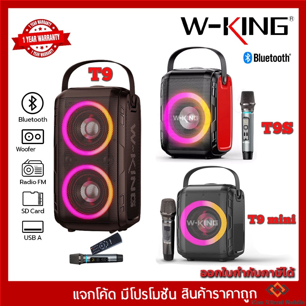 W-king T9 / T9S / T9mini  ลำโพงบลูทูธ LED เบสแน่น Bluetooth Speaker