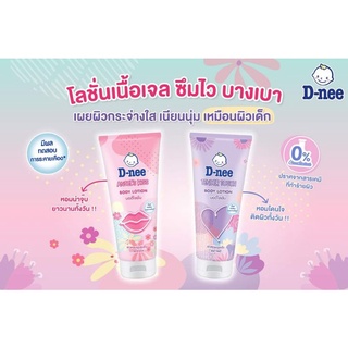 Dneeโลชั่นเนื้อเจล บางเบา ซึมไว180ml.