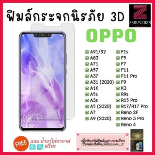 ฟิล์มกระจก Oppo  ของแท้ ทุกรุ่น! Oppo A5 | A9 | F11 Pro | A5s | A3s | F9 | F7 รุ่นกาวเต็มแผ่น อย่างดี 3D ไม่เต็มจอ