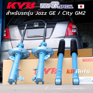 โช๊ค KYB New SR Special (made in japan) Honda Jazz GE / City GM2 2009-2013 ราคาต่อคู่