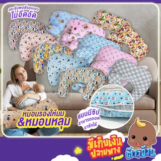 [Flashsales5.5 ราคาเพียง140.-]หมอนรองให้นม&amp;หมอนหลุม สำหรับให้นมลูกน้อย เนื้อผ้าโปร่ง ระบายอากาศได้ดี ทำให้ไม่ร้อน ช่วยลด