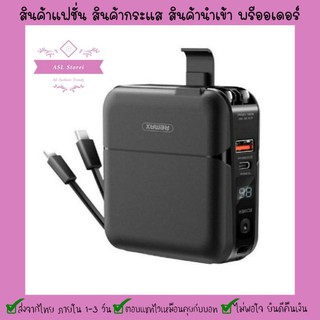 ⚡4 . 4⚡[For Type-C] Remax Power Battery 1500 mAh RPP-20 Type-C to Lightning แบตสำรองพร้อมปลั๊กเสียบชาร์ตในตัว