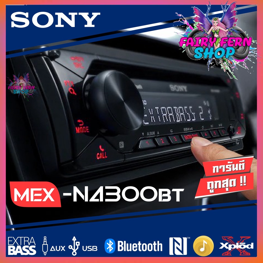 🔥สินค้าขายดี🔥 SONY วิทยุติดรถยนต์ SONY MEX-N4300BT เครื่องเล่นติดรถยนต์1DIN CD เล่นบลูทูธ เล่นUSB วิทยุFM  วิทยุ sony