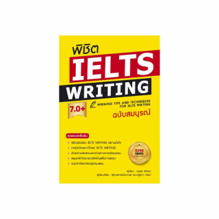 Expernet หนังสื พิชิต IELTS Writing 7.0+ (ฉบับสมบูรณ์)